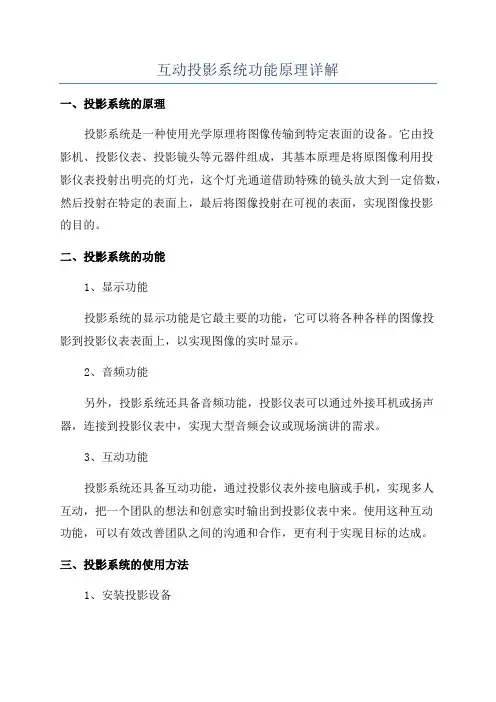 互动投影系统功能原理详解
