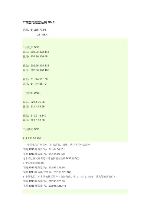 广东各电信营运商DNS