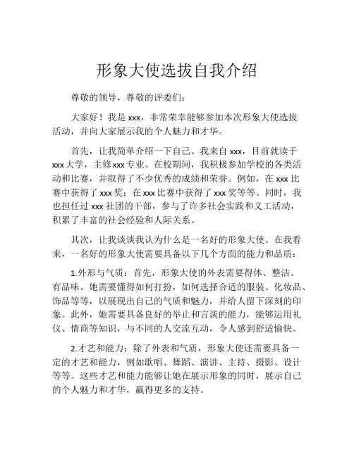 形象大使选拔自我介绍