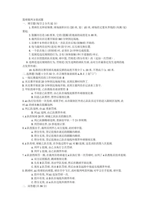篮球裁判3级试题