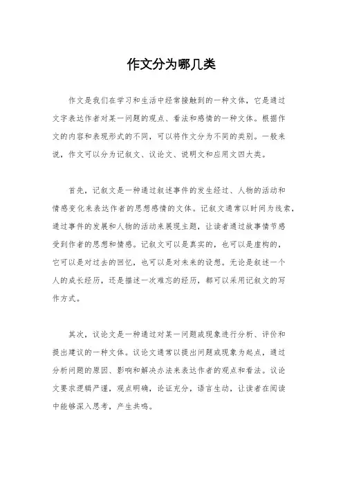 作文分为哪几类