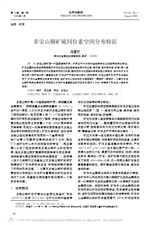 多宝山铜矿硫同位素空间分布特征