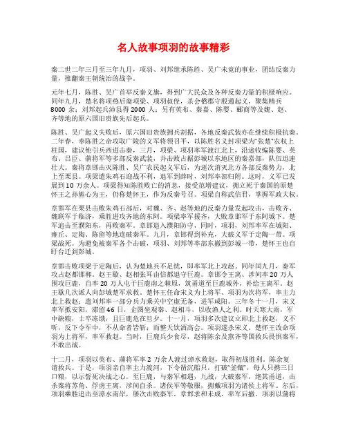 名人故事项羽的故事精彩