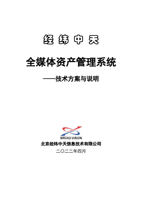 全媒体资产管理系统