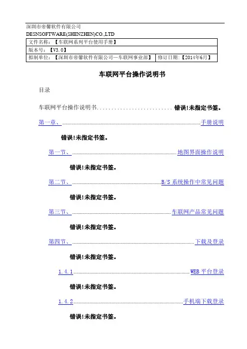 星云车联网平台操作手册