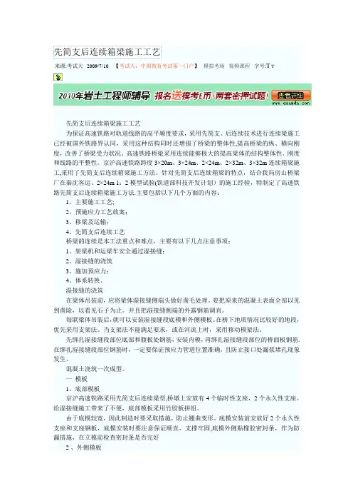 先简支后连续施工方案