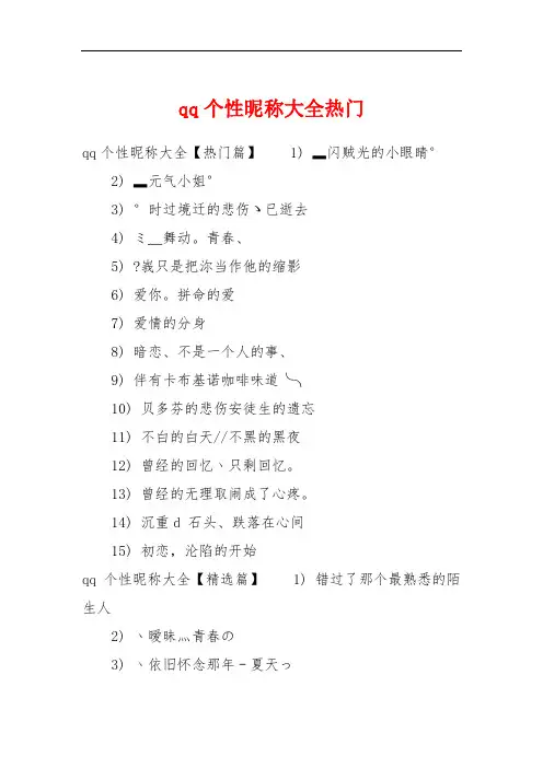 qq个性昵称大全热门