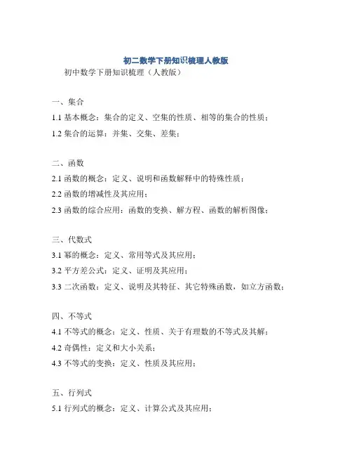 初二数学下册知识梳理人教版
