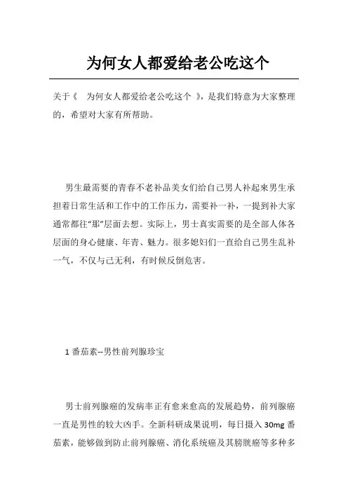 为何女人都爱给老公吃这个