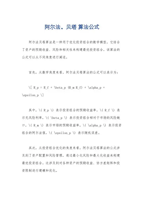阿尔法。贝塔 算法公式