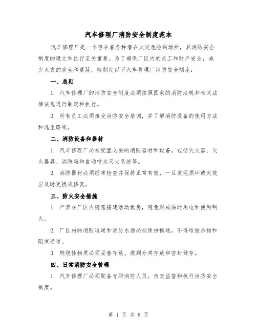汽车修理厂消防安全制度范本(3篇)