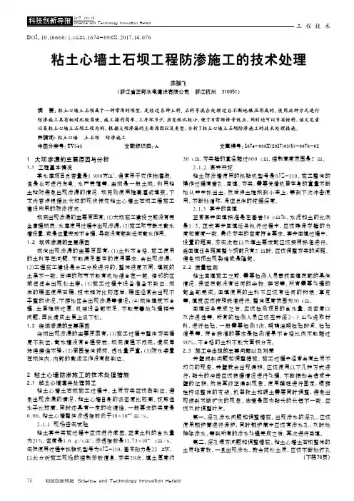 粘土心墙土石坝工程防渗施工的技术处理