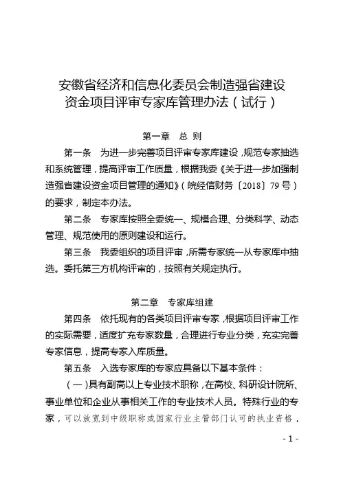 安徽省经济和信息化委员会制造强省建设