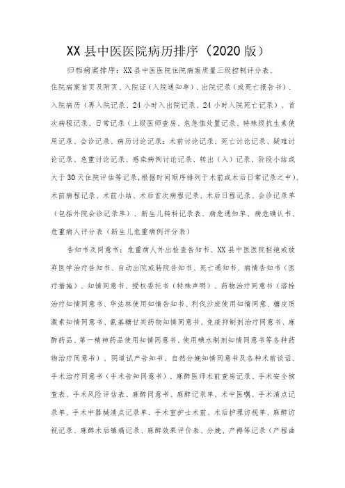 出院在院病历排列顺序