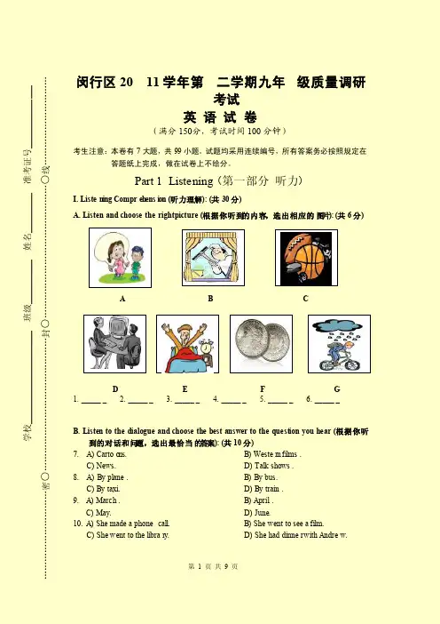 2012闵行初三英语二模试卷和答案（官方版