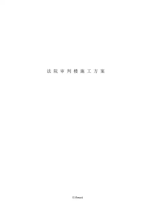 20套鲁班奖施工组织设计精选版一千页