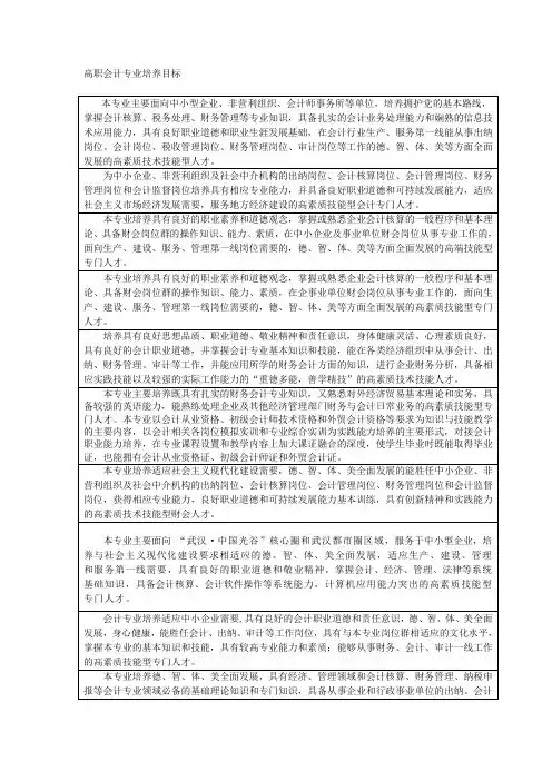 高职会计专业培养目标-汇编