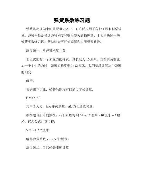 弹簧系数练习题