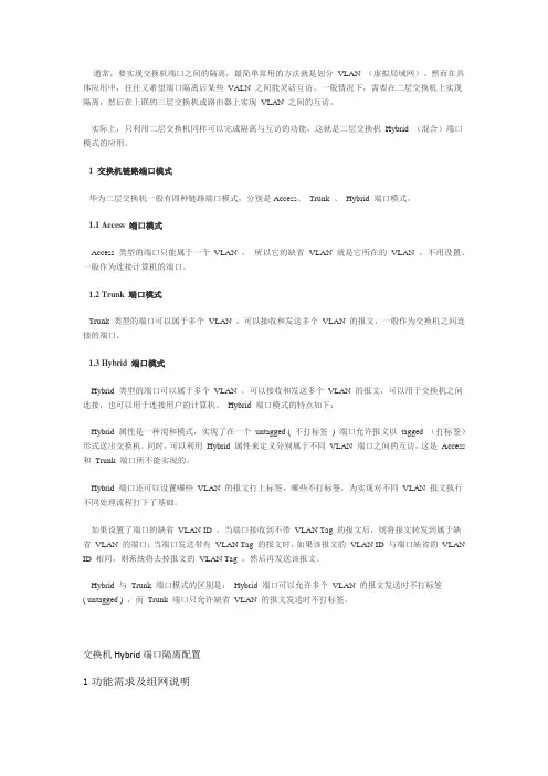 交换机端口隔离配置