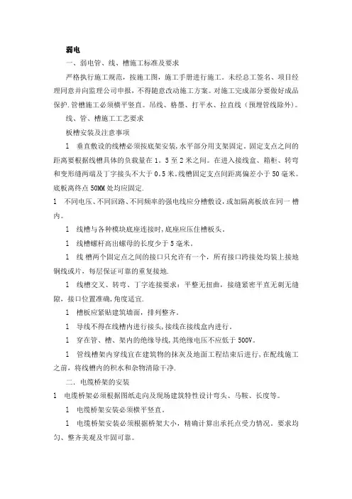 弱电施工方法