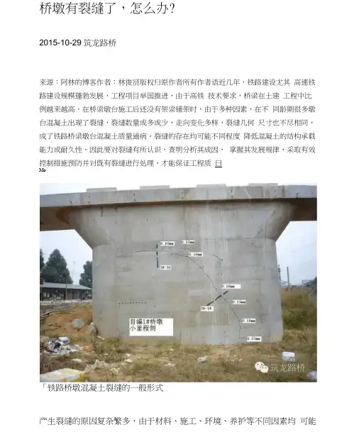 桥梁墩柱裂缝及判断方法分析