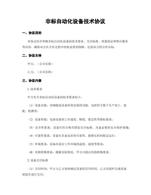 非标自动化设备技术协议