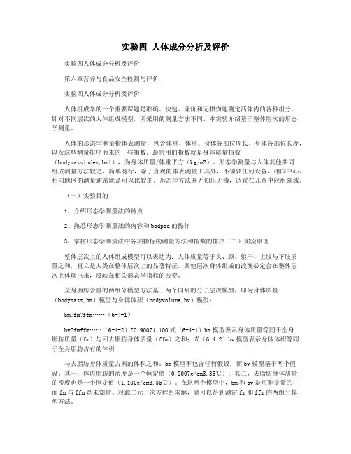 实验四 人体成分分析及评价