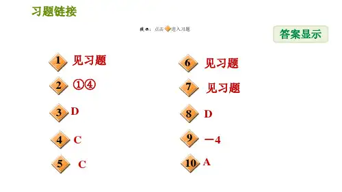 华师版七年级下册数学第8章全章整合与提升习题课件1