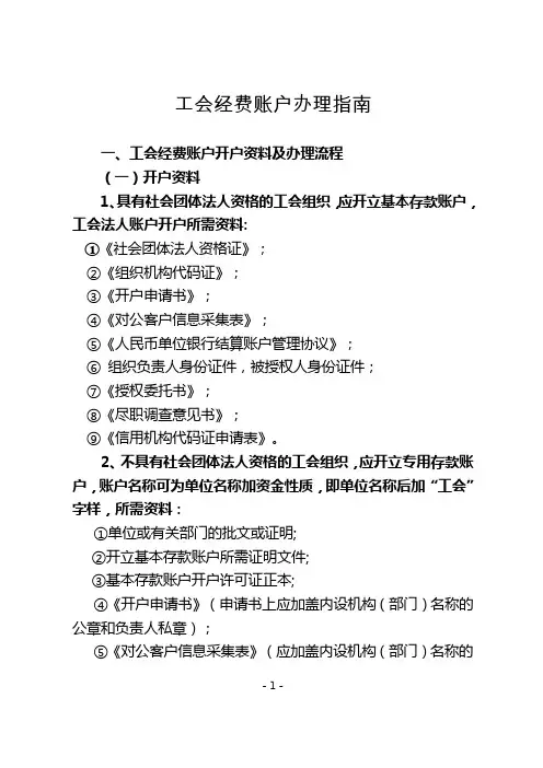 工会经费账户办理指南