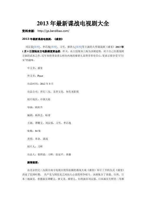 2013年谍战电视剧