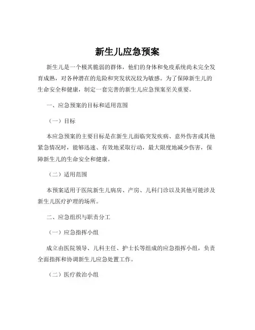 新生儿应急预案