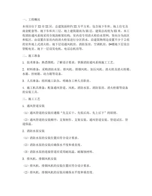 消防通风安装施工方案