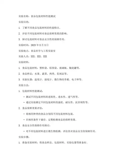 包装实验报告