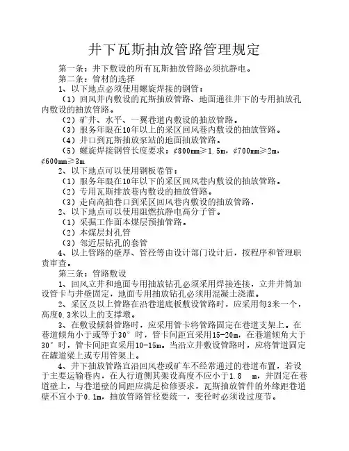 煤矿井下瓦斯抽放管路要求