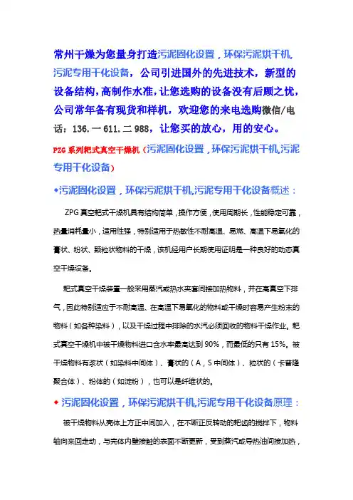 污泥固化设置,环保污泥烘干机 应用案例