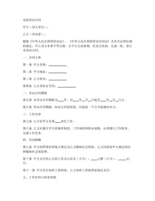 北海劳动合同