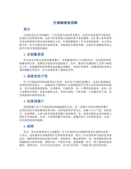 什刹海美食攻略