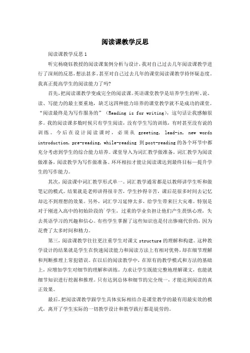 阅读课教学反思