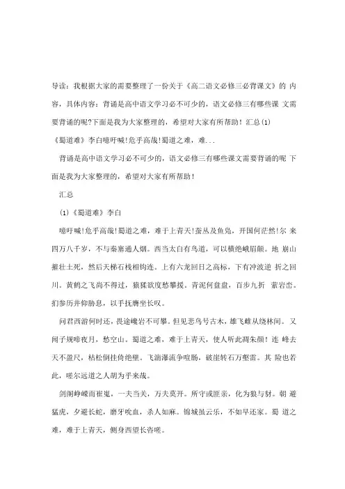 高二语文必修三必背课文