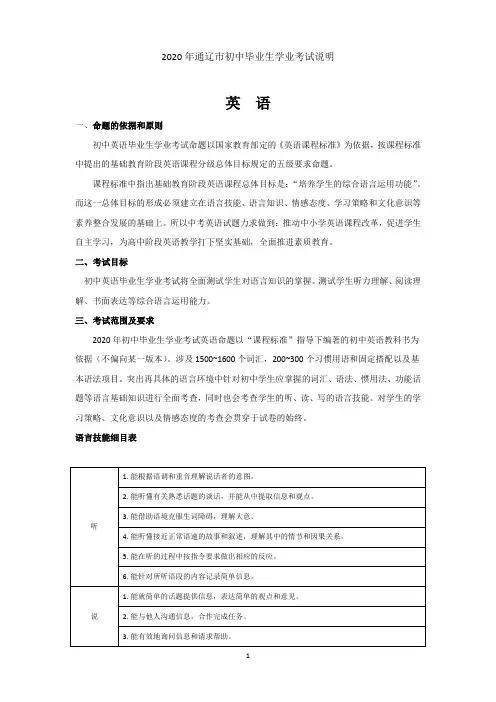 2020年通辽市初中毕业生学业考试说明《英语学科》