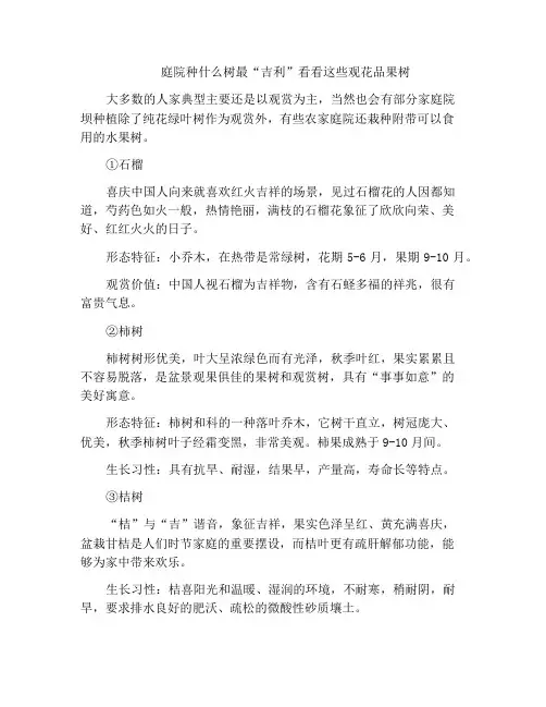 庭院种什么树最“吉利”看看这些观花品果树
