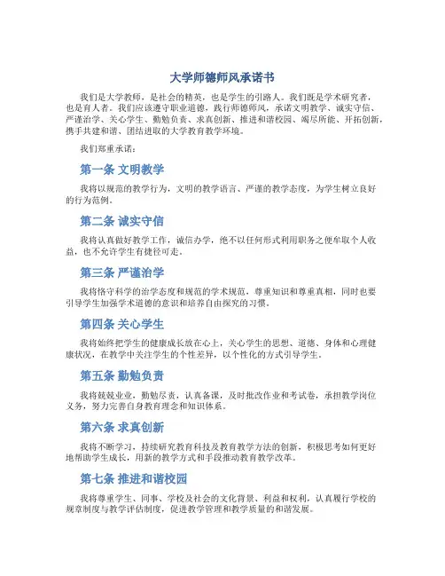 大学  师德师风承诺书