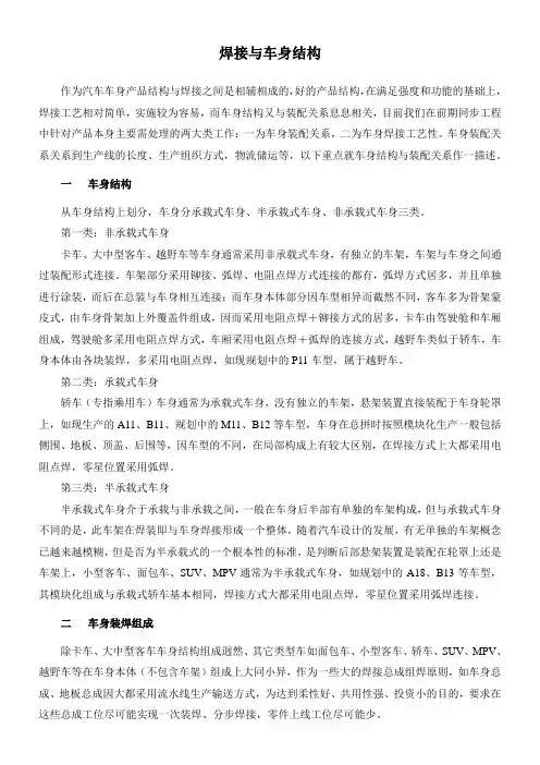 焊接与汽车车身结构分析