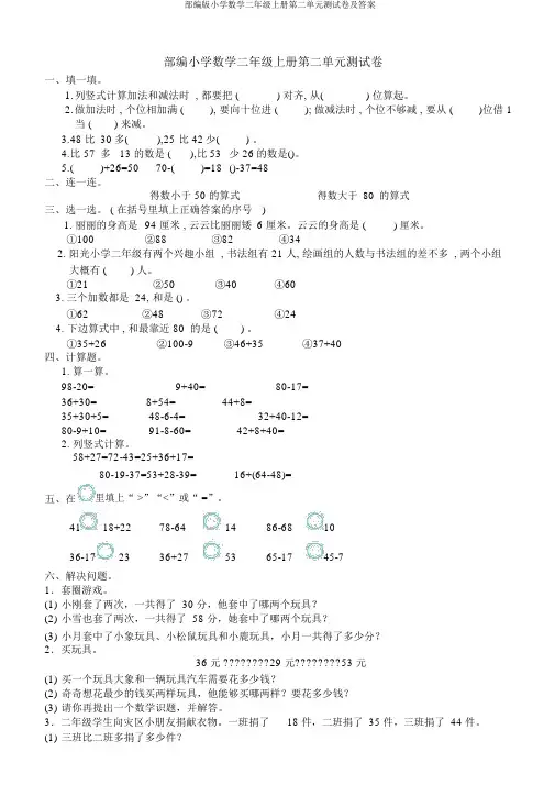 部编版小学数学二年级上册第二单元测试卷及答案