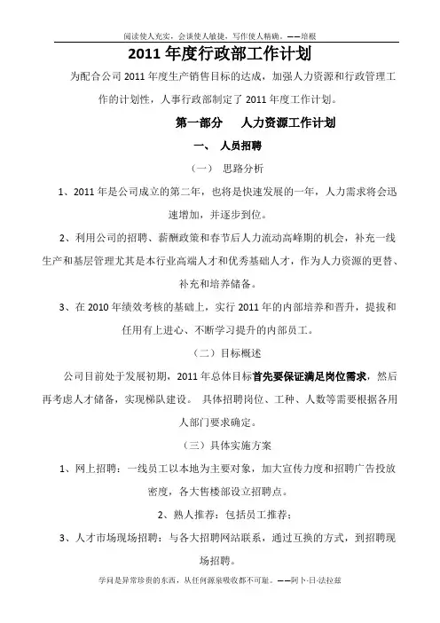 2011年行政部年度工作计划
