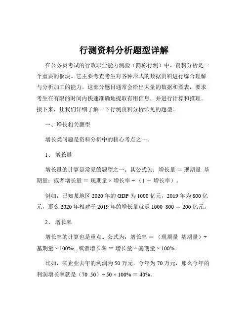 行测资料分析题型详解
