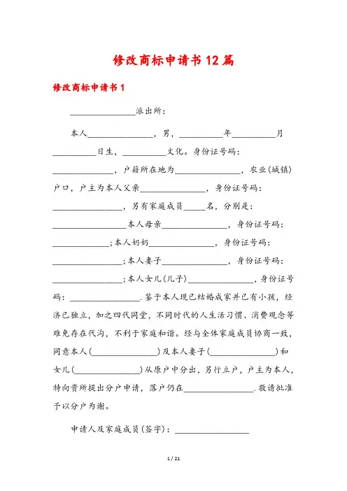 修改商标申请书12篇