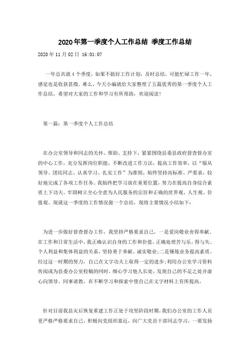 2020年第一季度个人工作总结 季度工作总结