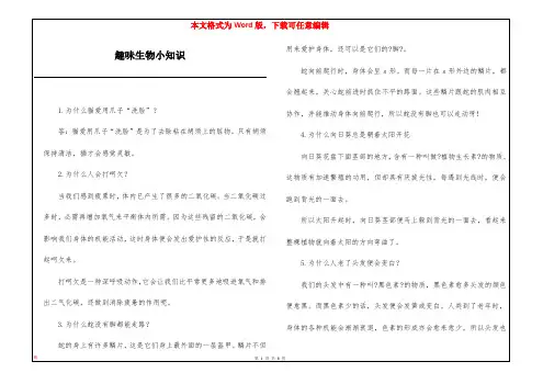 趣味生物小知识