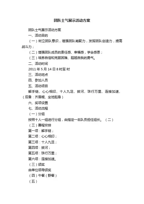 团队士气展示活动方案